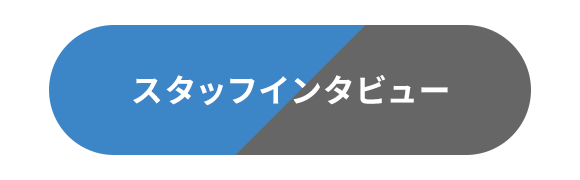 一日の流れ