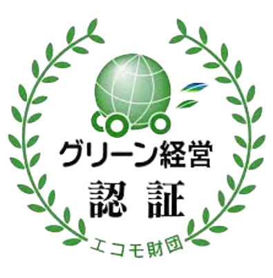 グリーン経営認証