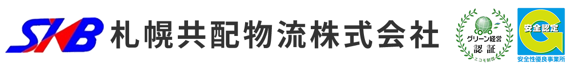 札幌共配物流株式会社