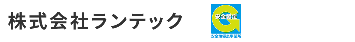 株式会社ランテック