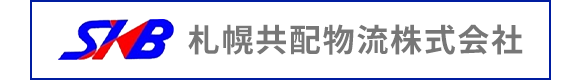 札幌共配物流株式会社